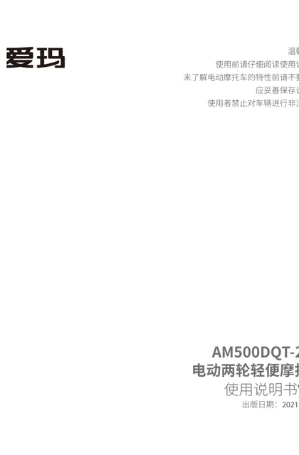 aima 爱玛麦度M362SQD-6020引擎KT(MAX6)